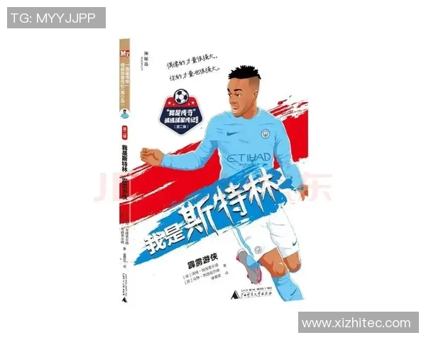 足球明星的孩子们如何在父母的光环下追寻自己的梦想与人生道路